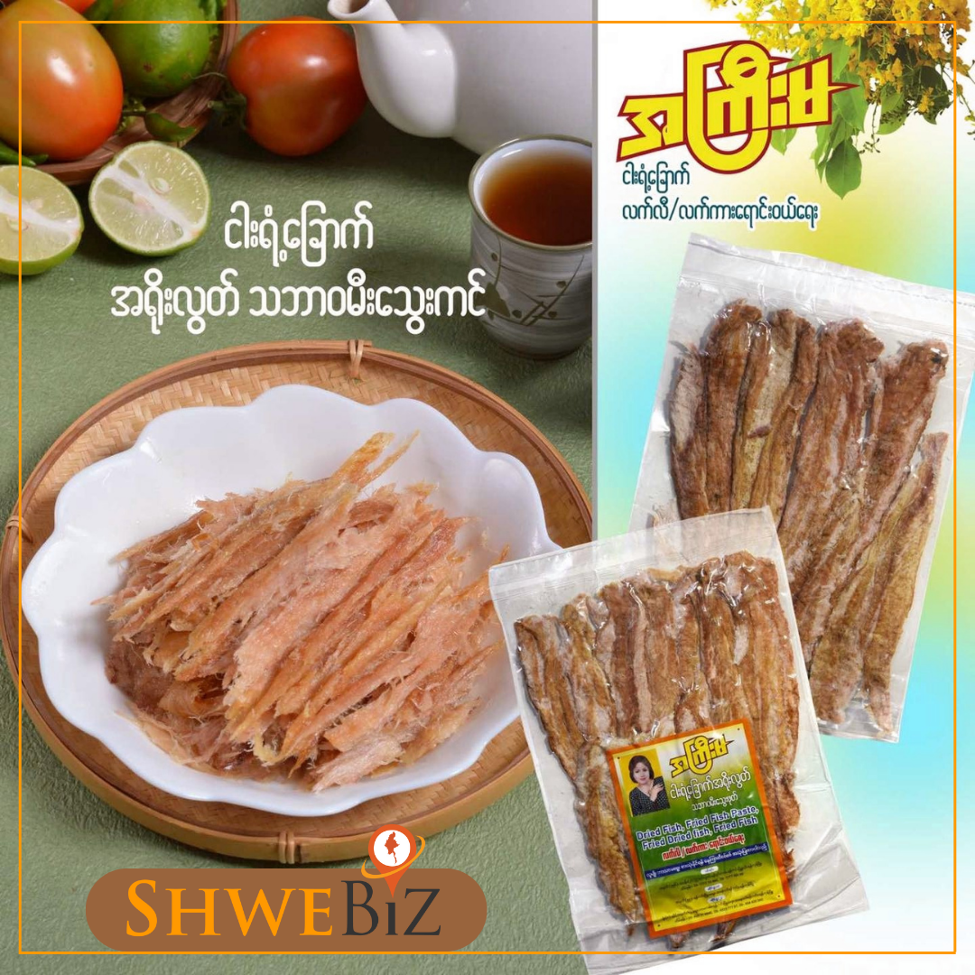 အကြီးမ ငါးရံ့ခြောက် အရိုးလွတ်သဘာဝ မီးသွေးကင် (160g)