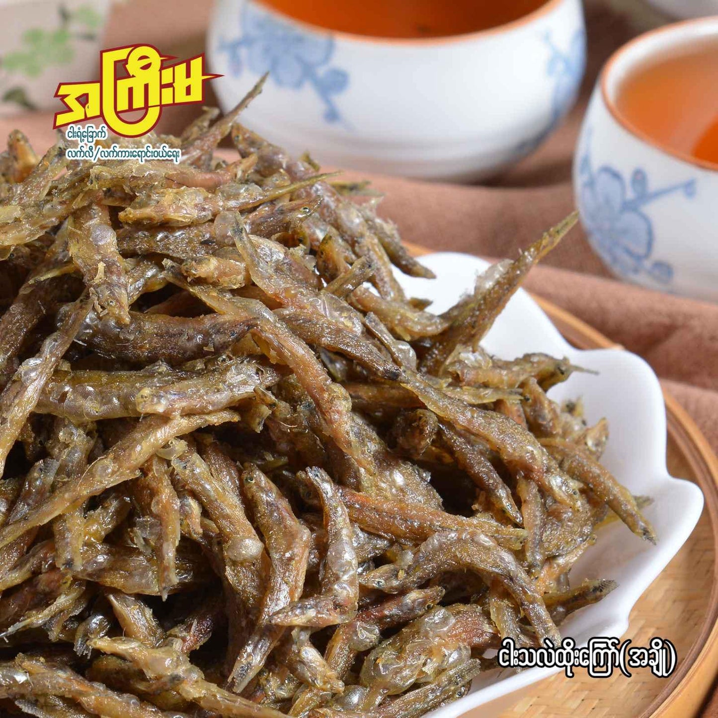 အကြီးမ ငါးသလဲထိုးကြော် (170g)