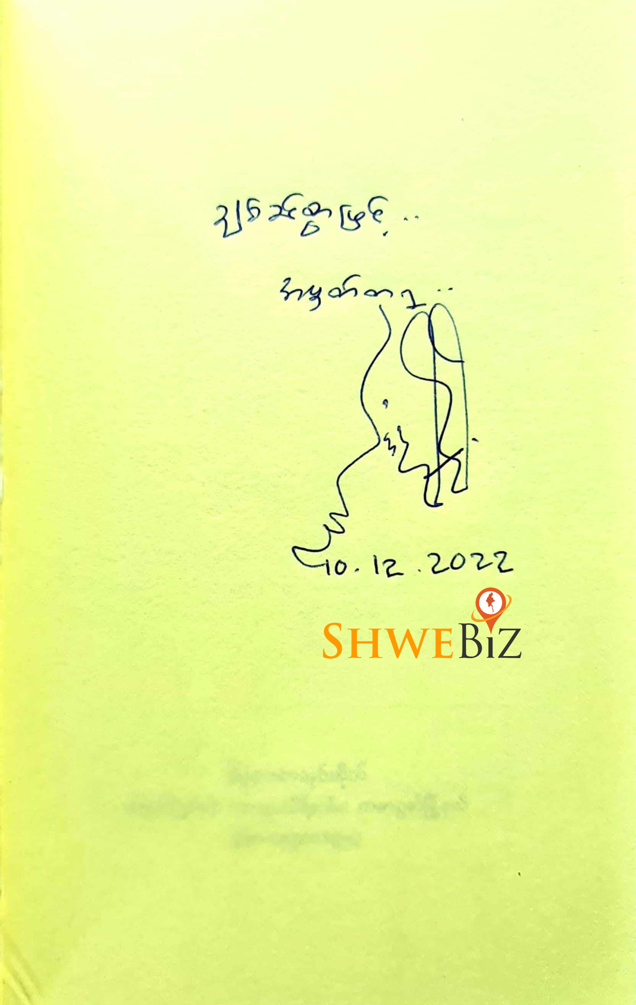 လမင်းမိုမို ရခဲ့သမျှအရာရာ
