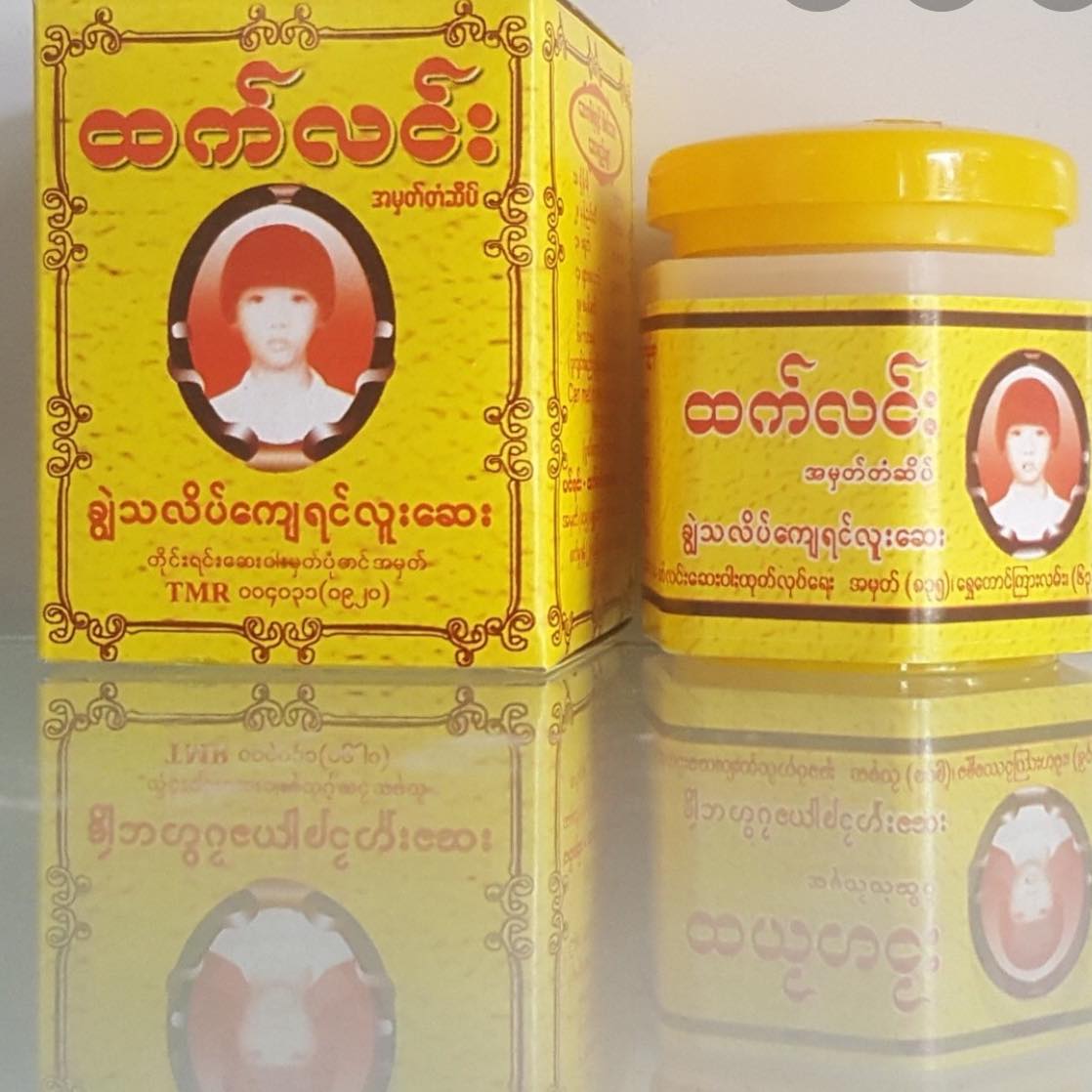 ထက်လင်း ချွဲသလိပ်ကျေရင်လူးဆေး