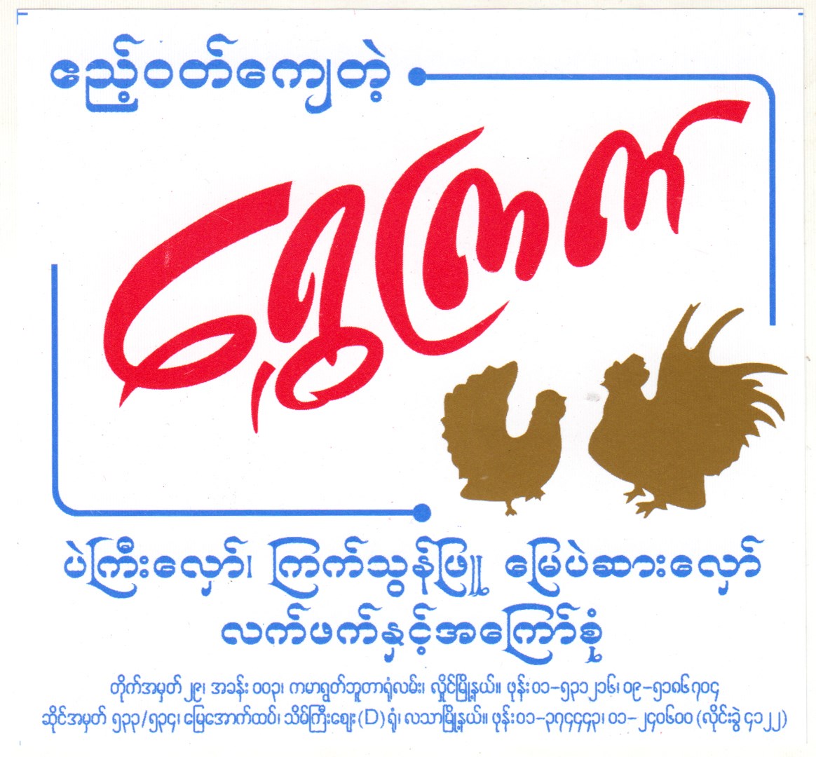 ရွှေကြက် ပဲကြီးလှော် (200g)