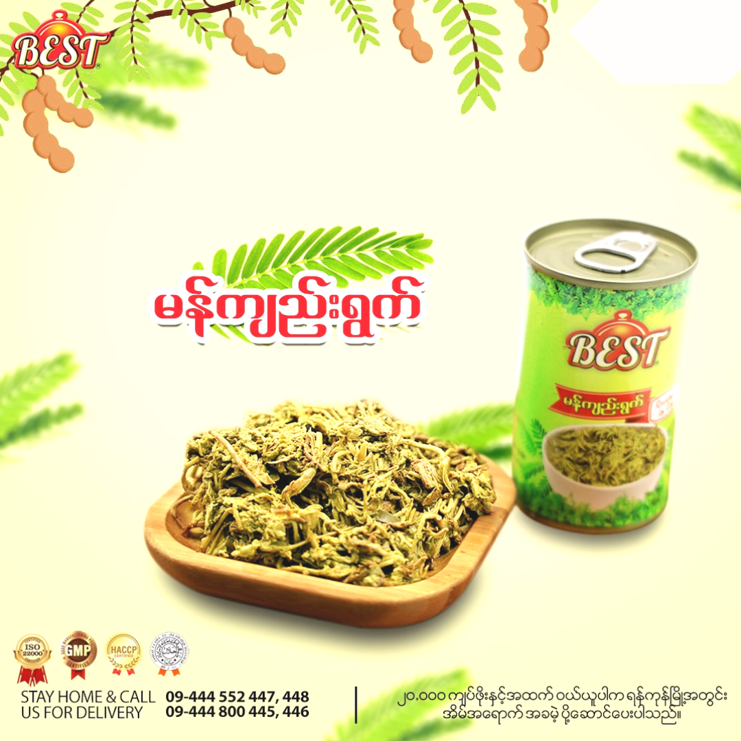 BEST မန်ကျည်းရွက် (155g)