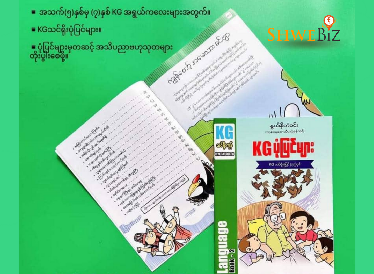 နွယ်နီကံဝင်း KG သင်ရိုးပုံပြင် ၃၃ ပုဒ်