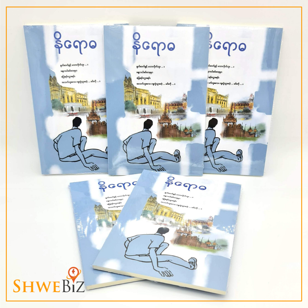 နိရောဓ (ဝတ္တုလတ်)
