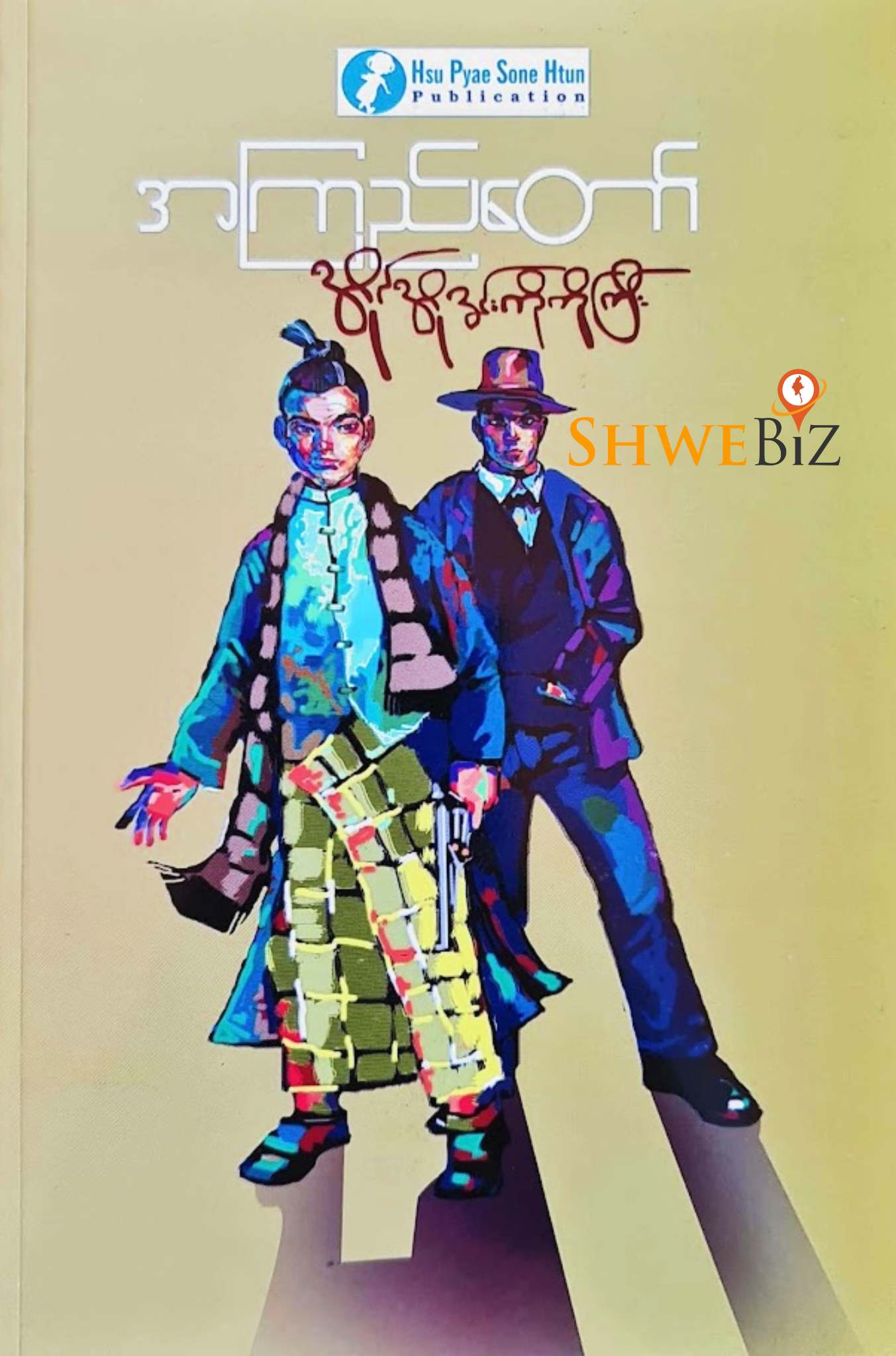 အကြည်တော် အိုင်အိုဒင်းကိုကိုကြီး