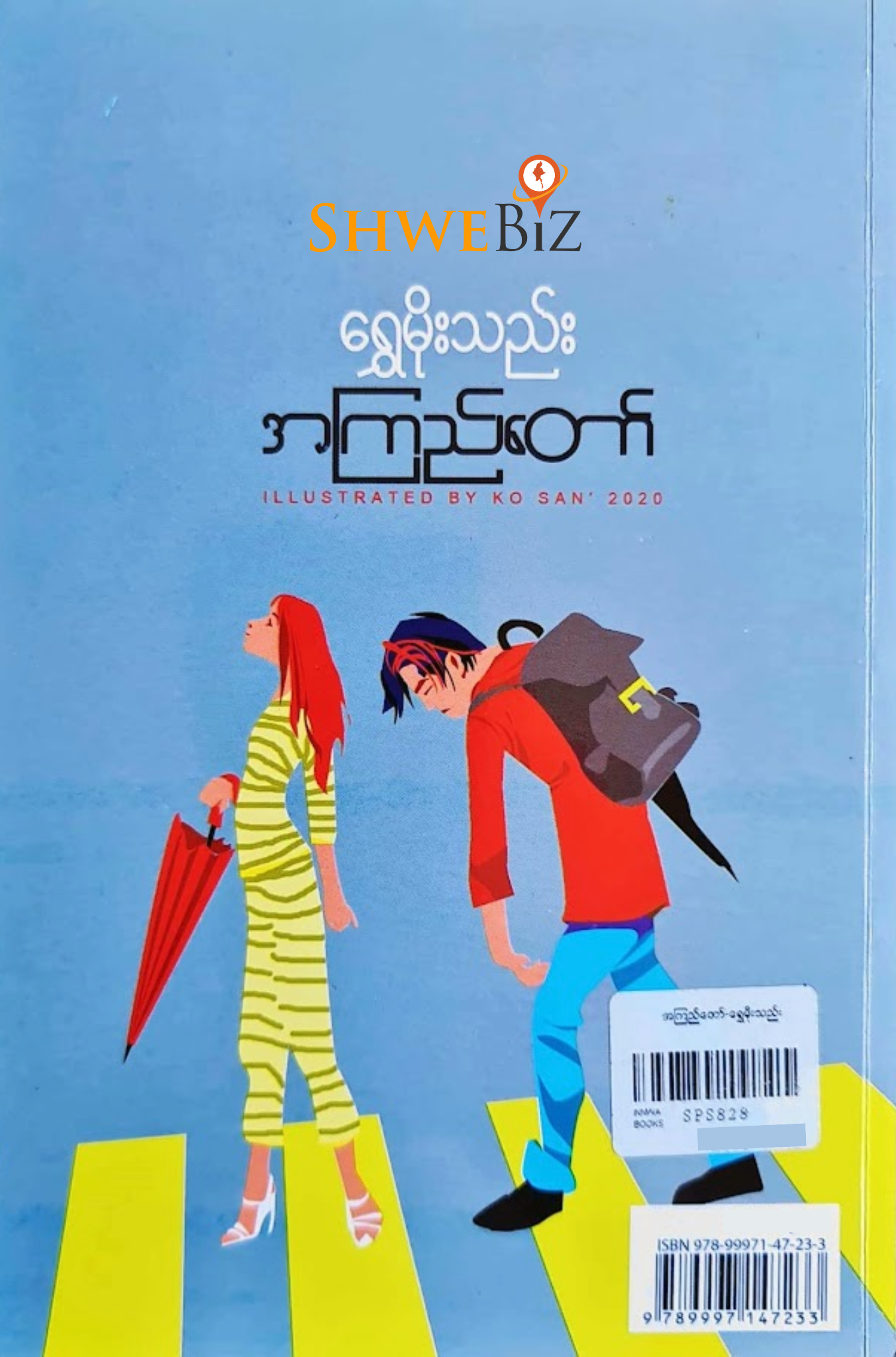 အကြည်တော် ရွှေမိုးသည်း