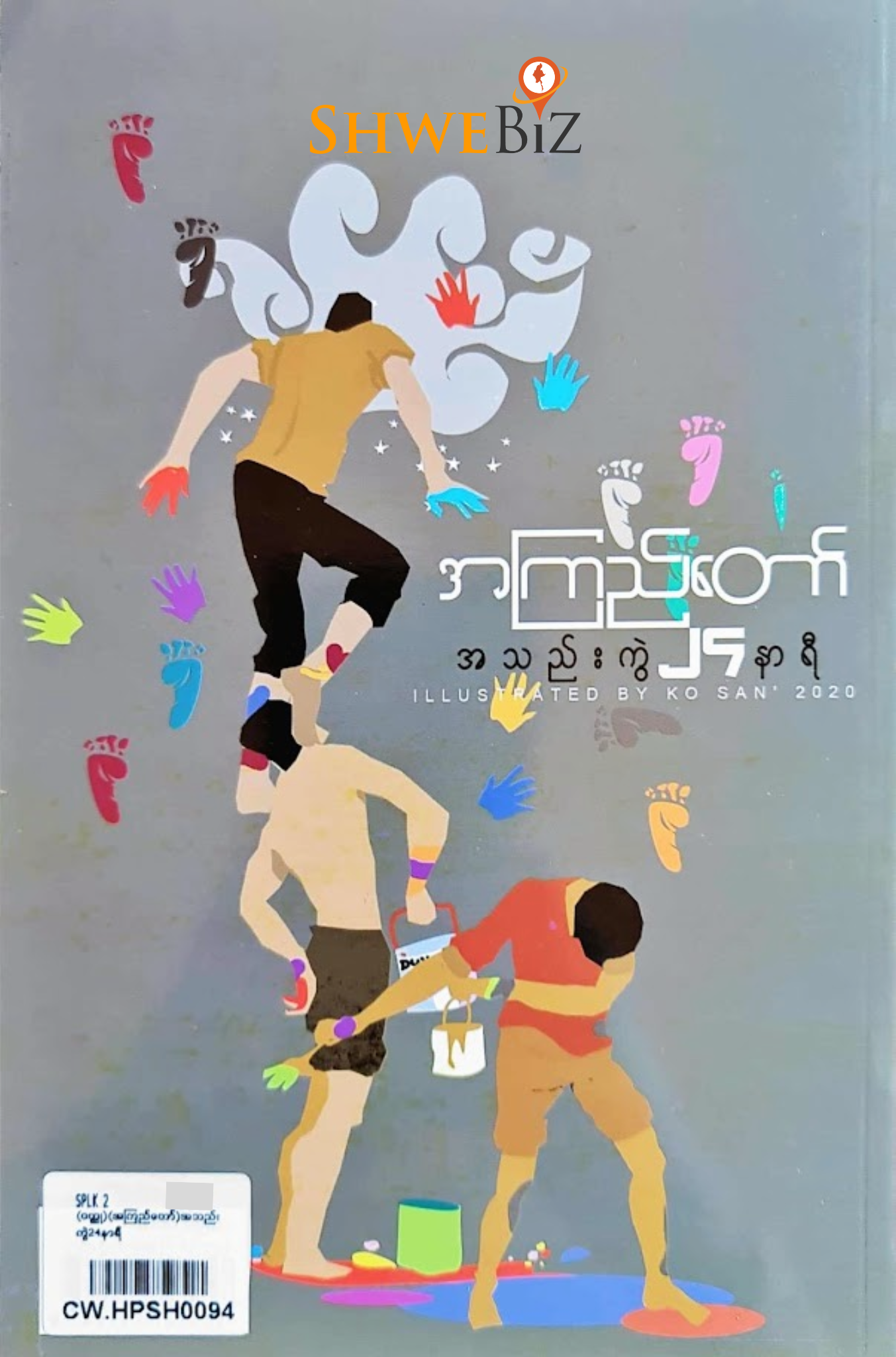 အကြည်တော် အသည်းကွဲ ၂၄ နာရီ
