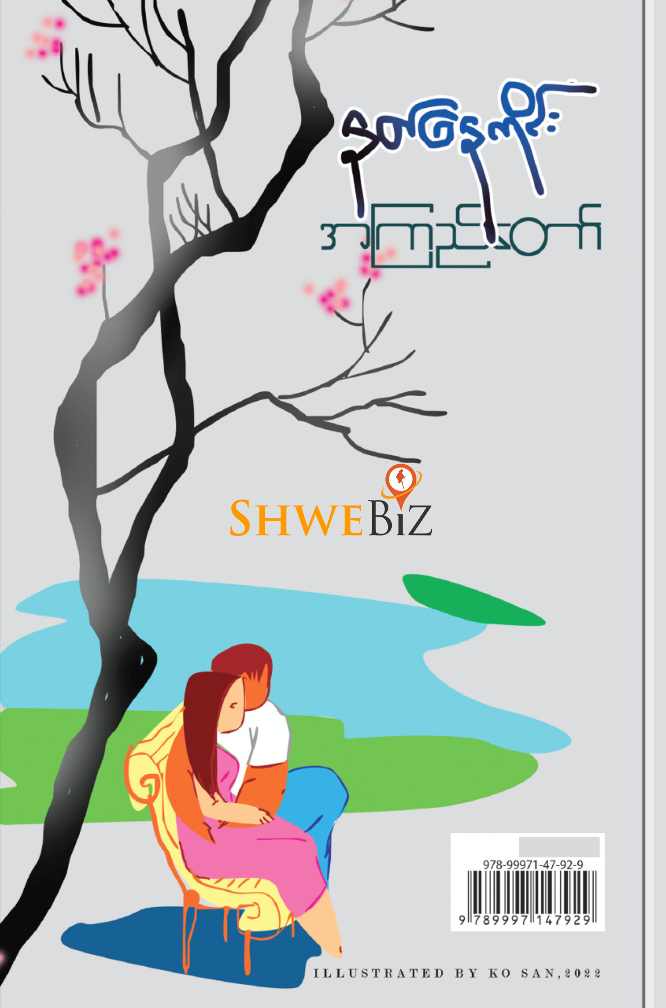 အကြည်တော် နတ်နေကိုင်း