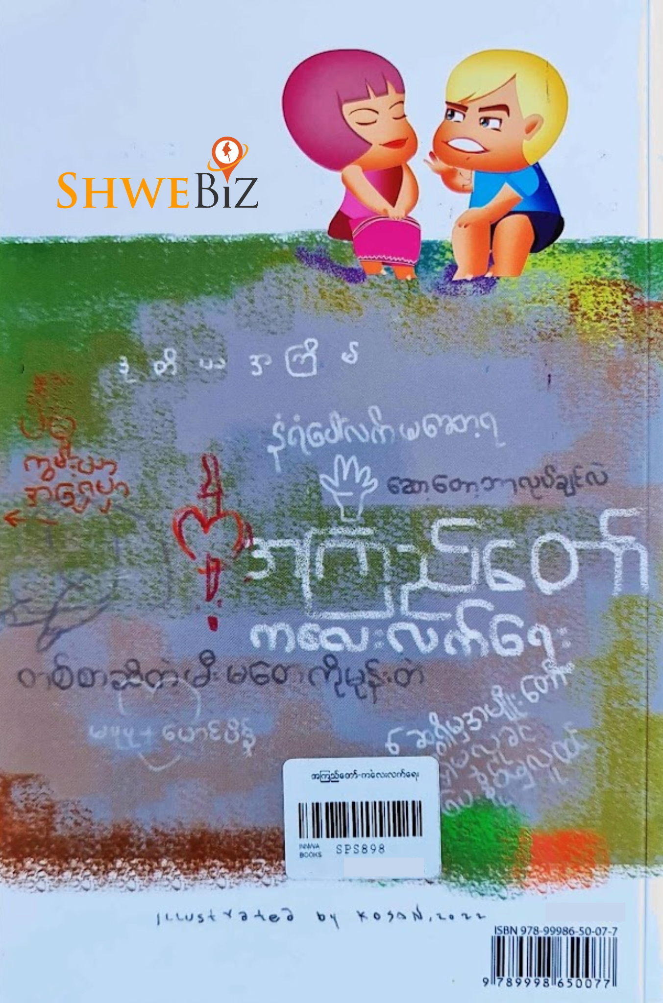 အကြည်တော် ကလေးလက်ရေး