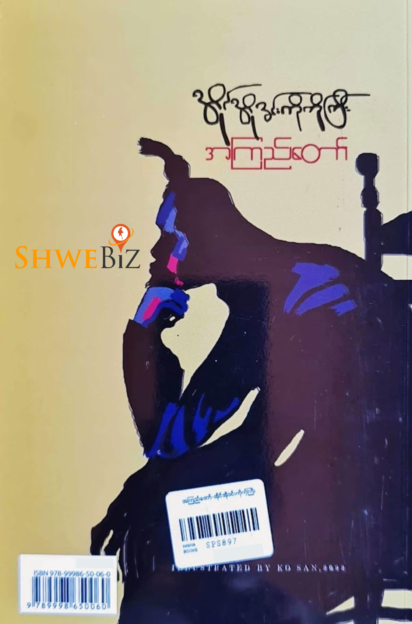 အကြည်တော် အိုင်အိုဒင်းကိုကိုကြီး