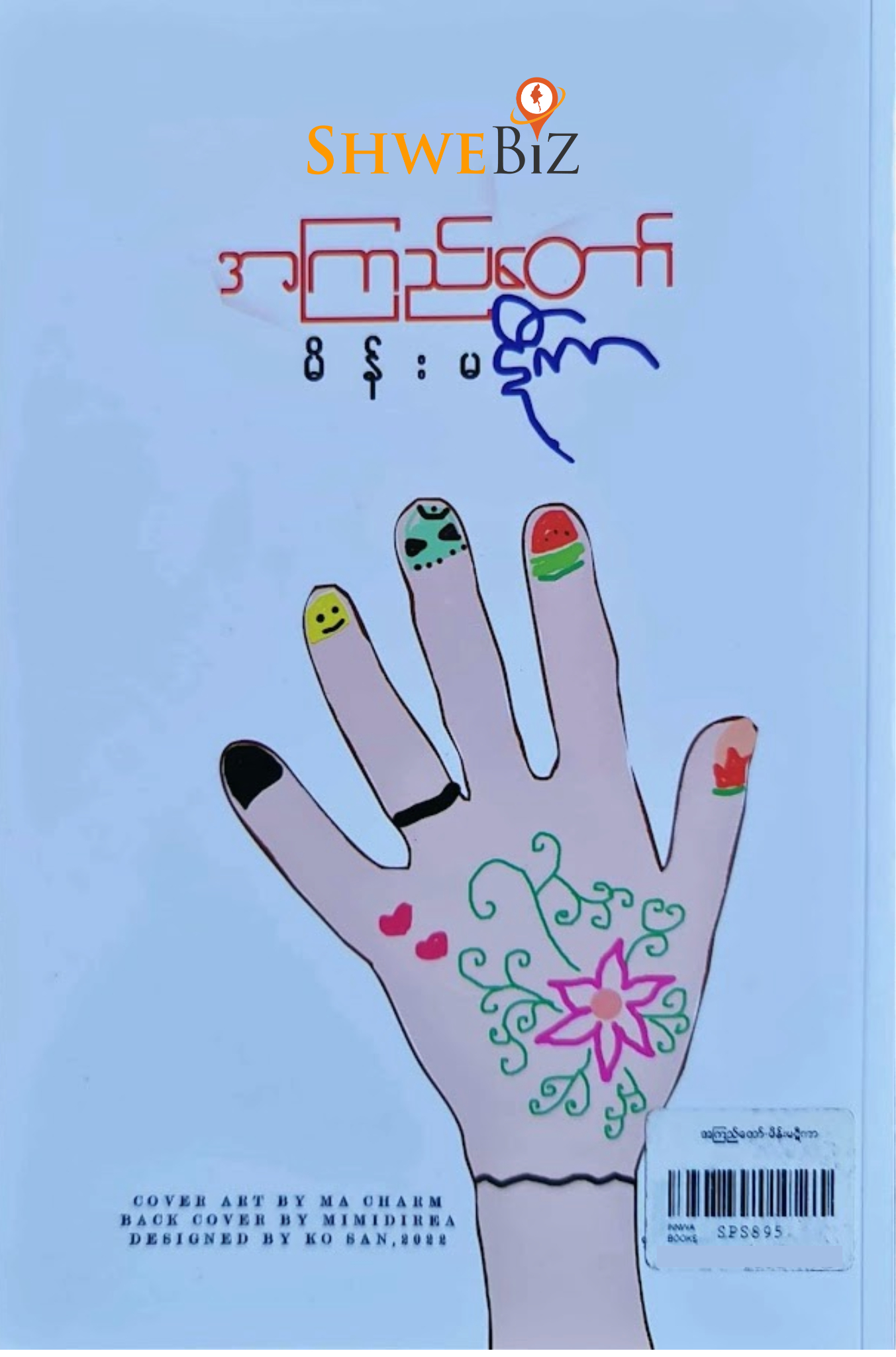 အကြည်တော် မိန်းမဋီကာ
