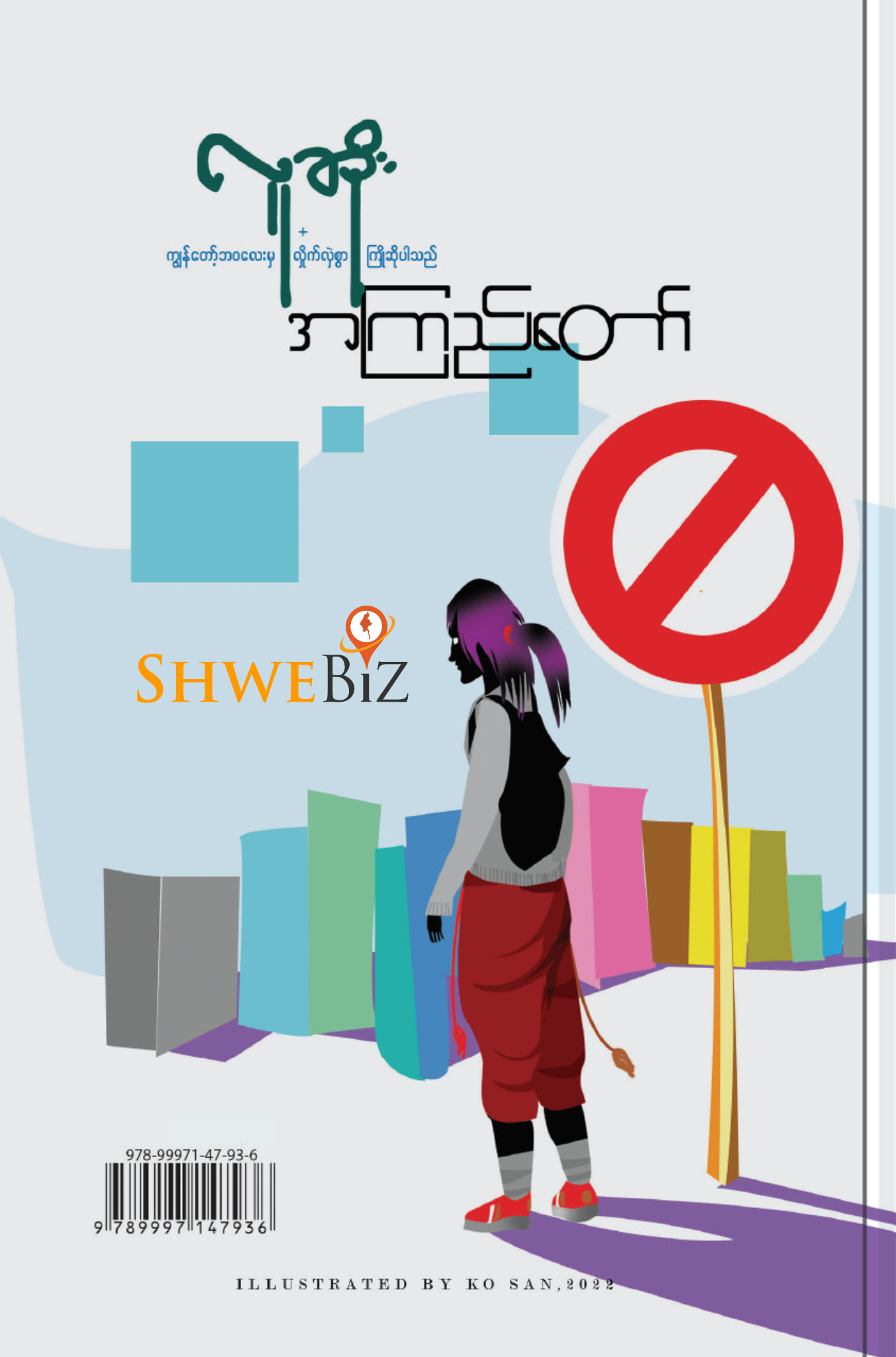 အကြည်တော် လူဆိုး