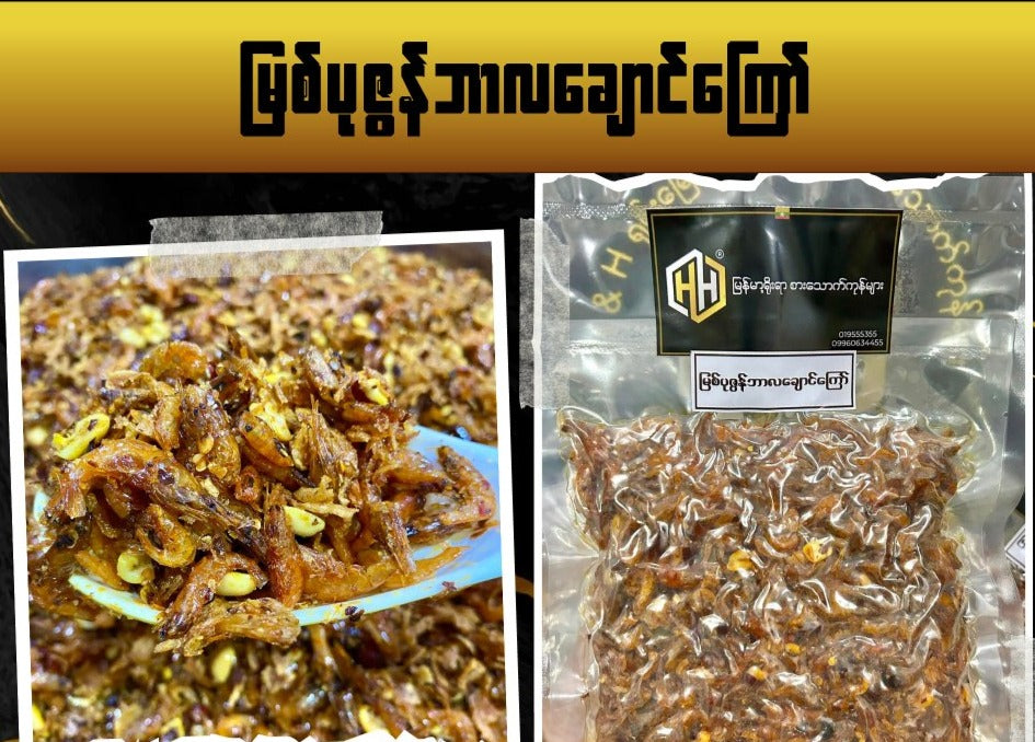 H&H မြစ်ပုစွန်ဘာလချောင်ကြော် (160g)