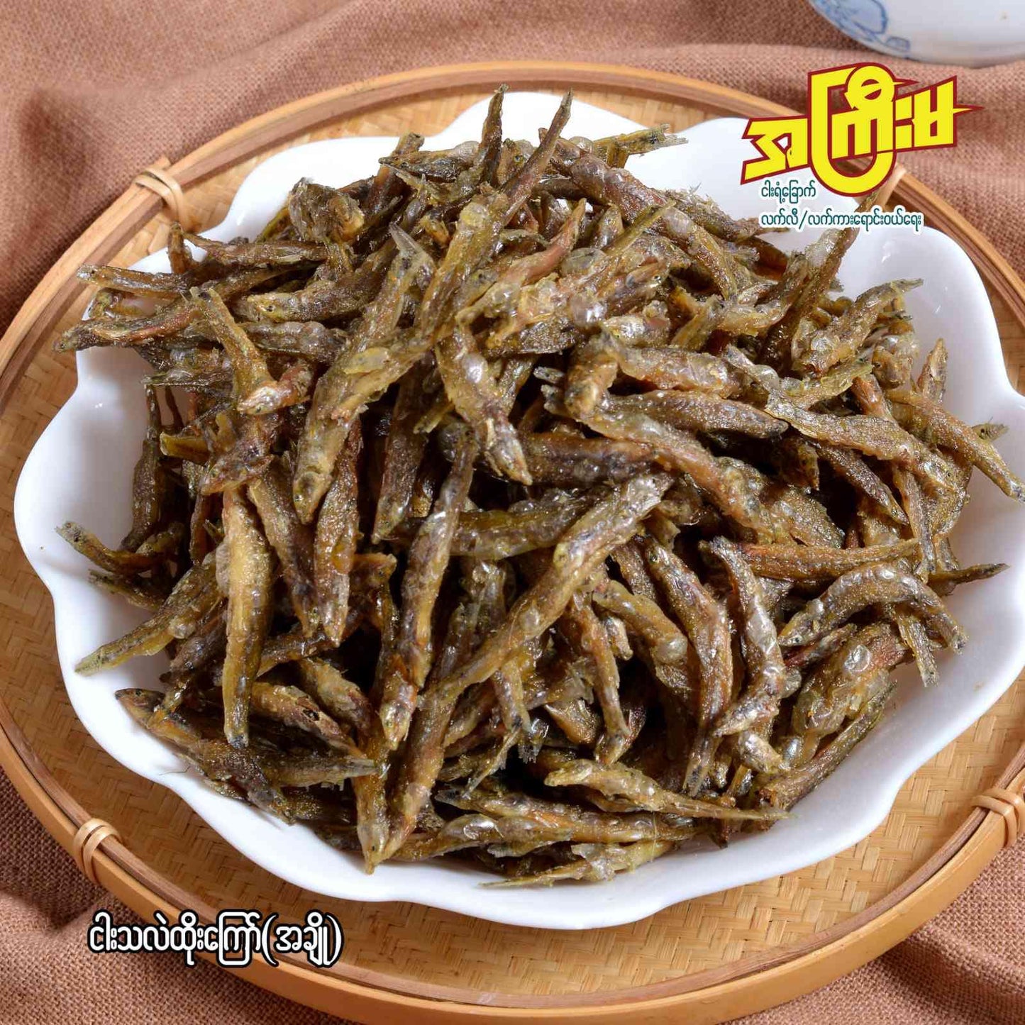 အကြီးမ ငါးသလဲထိုးကြော် (170g)