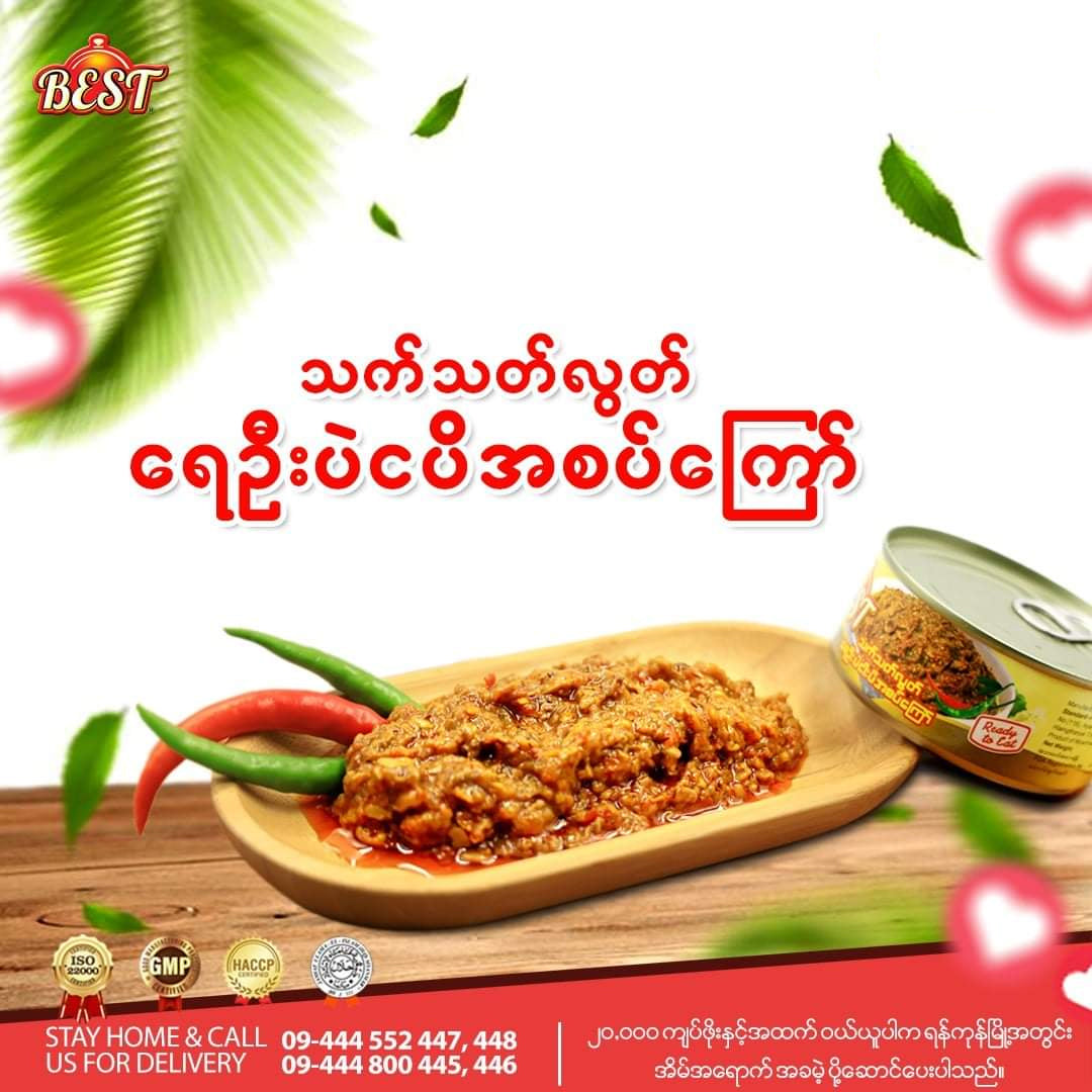 BEST ရေဦးပဲငပိအစပ်ကြော် (155g)