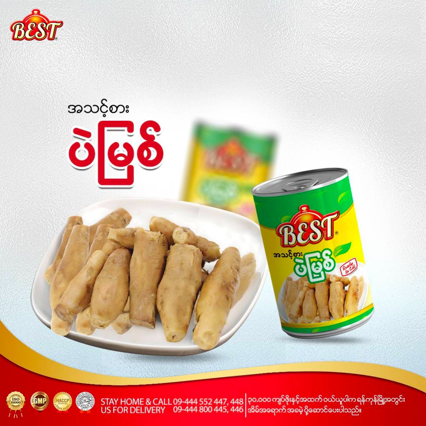 BEST အသင့်စား ပဲမြစ် (320g)