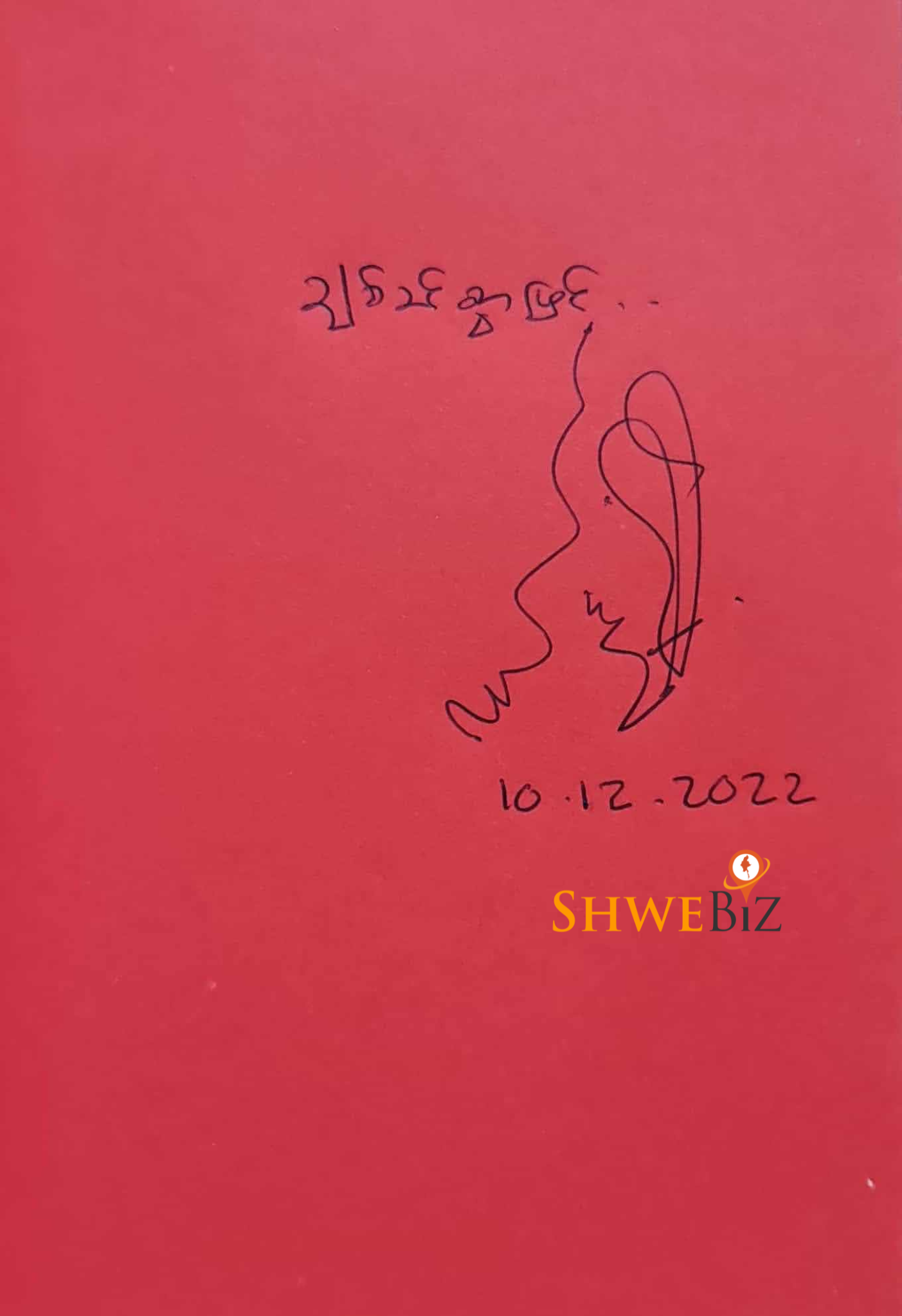လမင်းမိုမို တစ်ယောက်အတွက် နောက်တစ်ယောက်