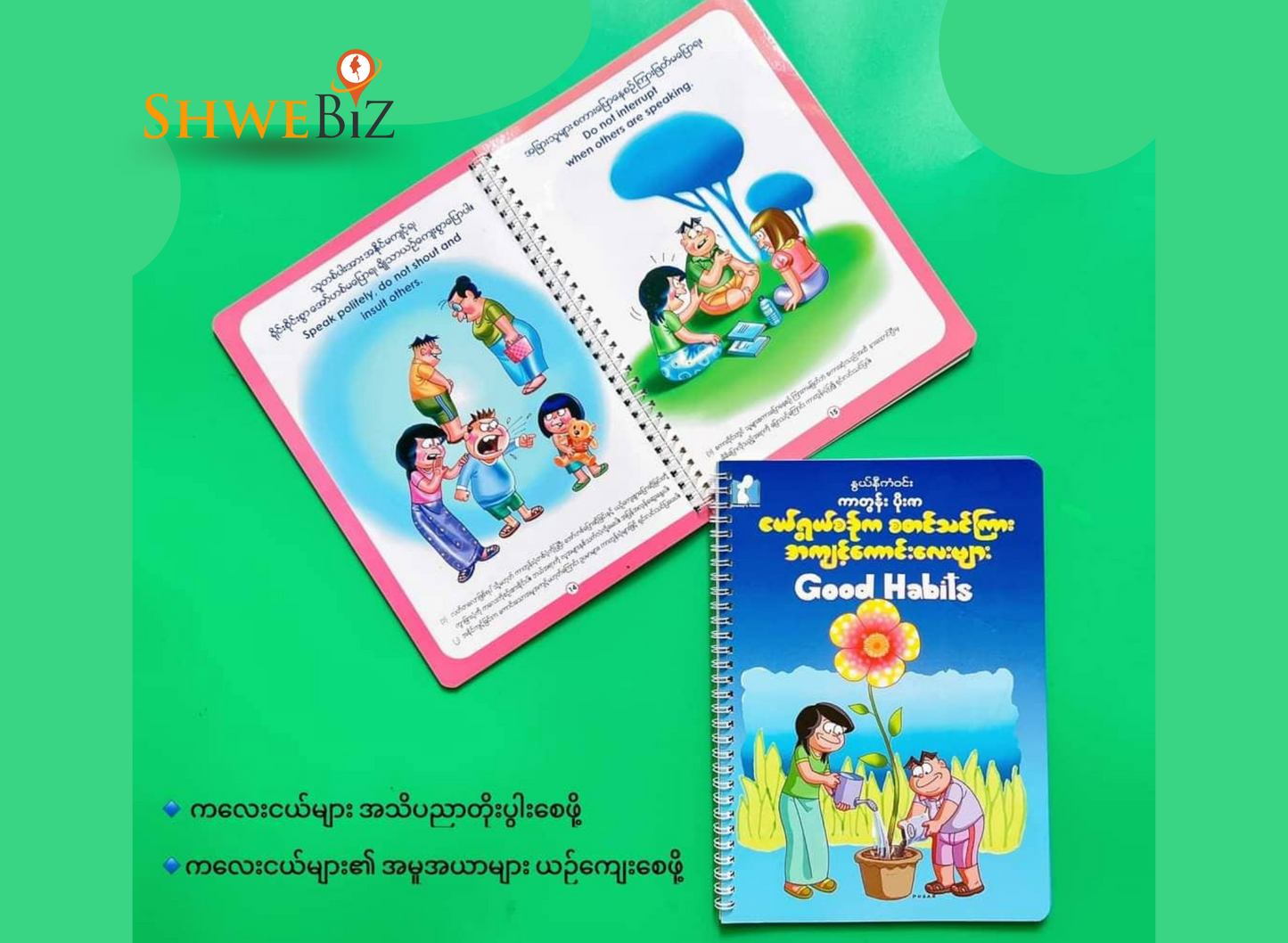 နွယ်နီကံဝင်း ငယ်ရွယ်စဉ်က စတင်သင်ကြား အကျင့်ကောင်းလေးများ
