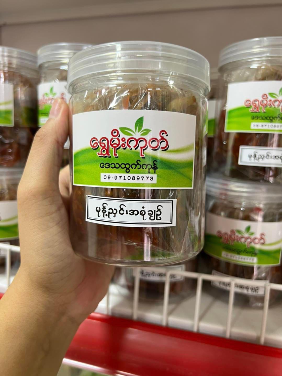 ရွှေမိုးကုတ် မုန်ညင်းအစုံချဉ် (425g)