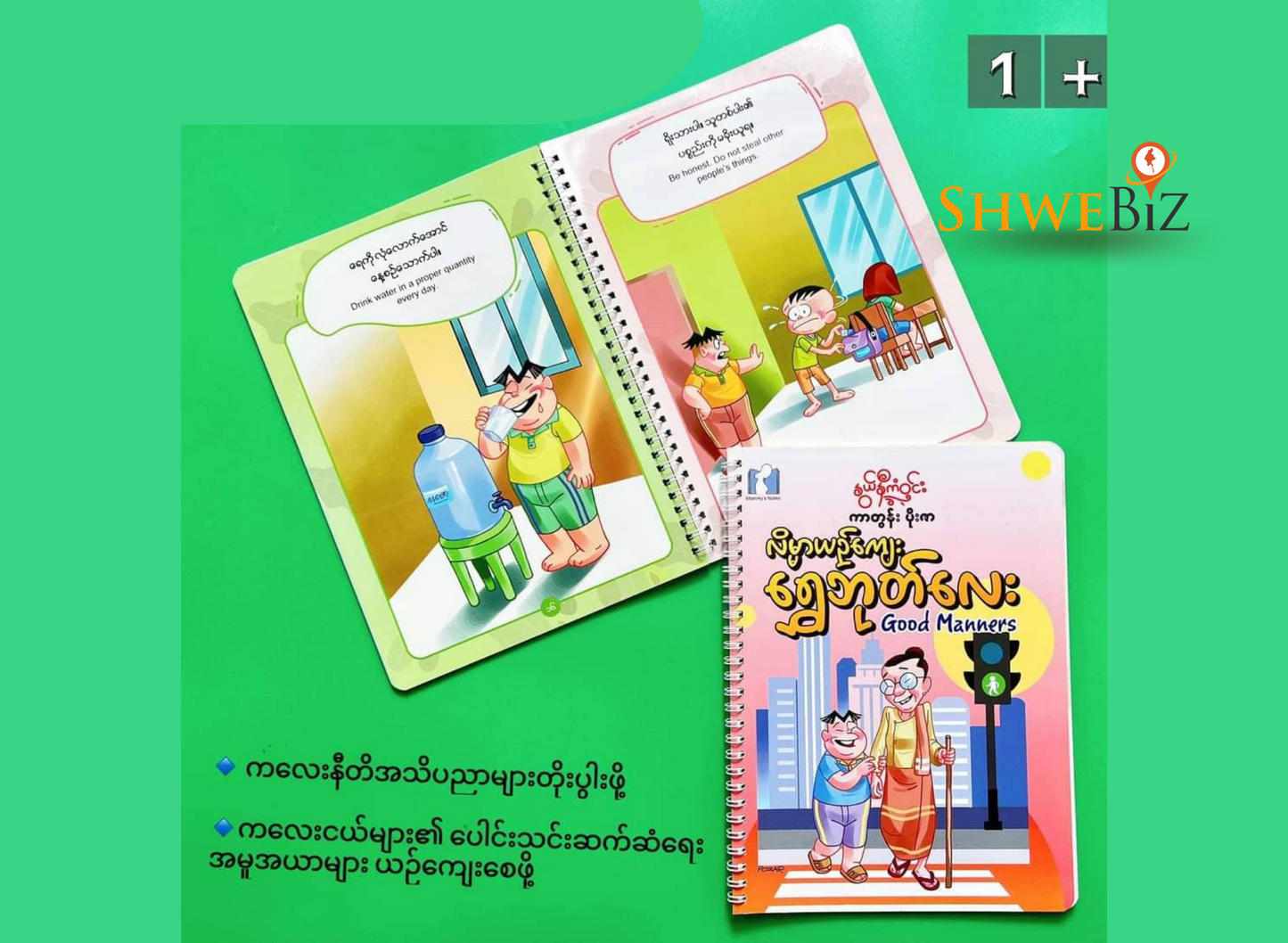 နွယ်နီကံဝင်း လိမ္မာယဉ်ကျေး ရွှေဘုတ်လေး