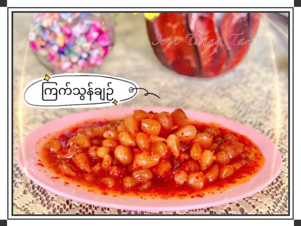 စိန်တောင်တန်း တောင်ကြီး ကြက်သွန်ဥတလုံးချဉ် (410g)