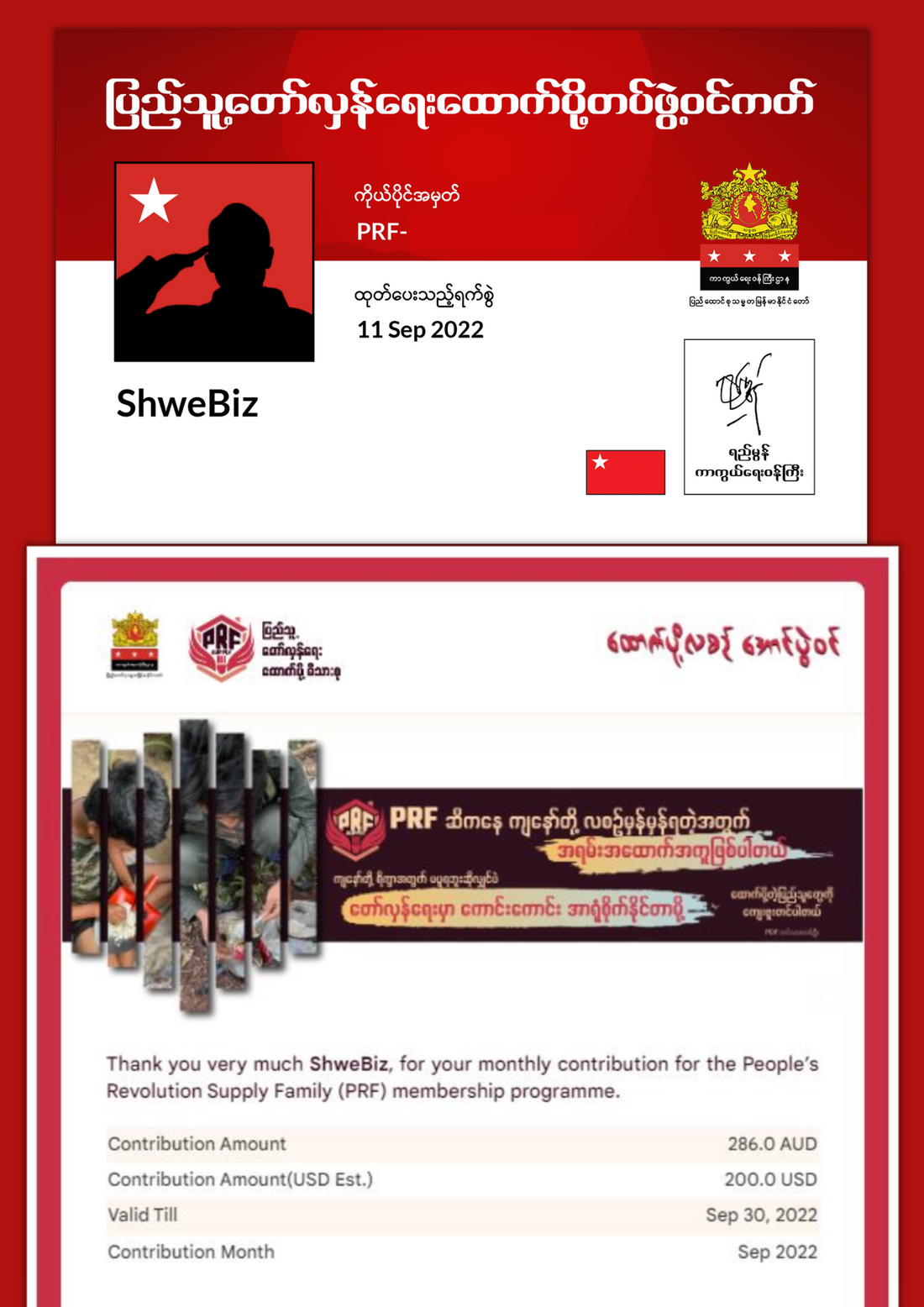 ပြည်သူ့တော်လှန်ရေးသူရဲကောင်း ၁၀ဦး အတွက် လစဉ်ထောက်ပံ့မှုအလှူ