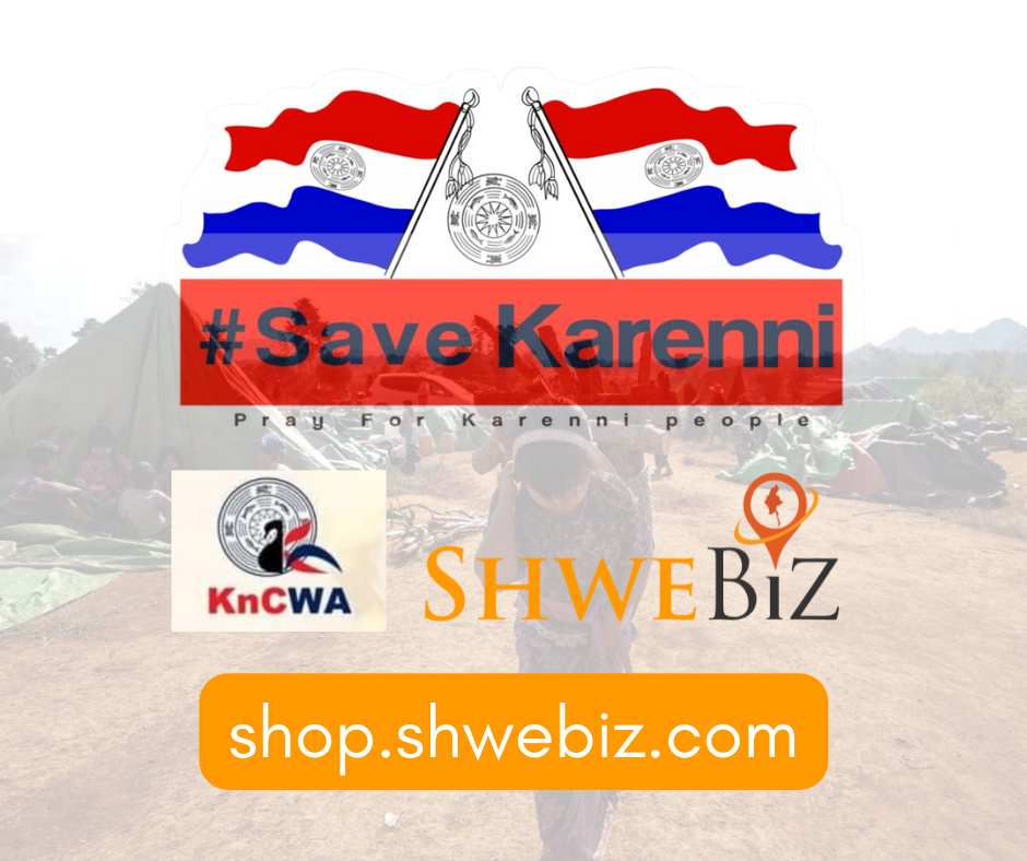 ကရင်နီစစ်ဘေးရှောင်သွေးချင်းများအတွက် 🧡 ShweBiz နှင့် Customer များ၏ စုပေါင်းအလှူ 🙏