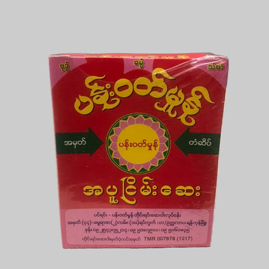 ပန်းဝတ်မှုန် အပူငြိမ်းဆေး