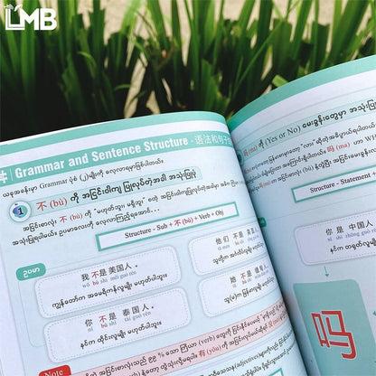 LMB Chinese ဘာသာစကားစာအုပ်