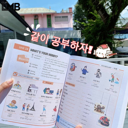 LMB Korean ဘာသာစကားစာအုပ်