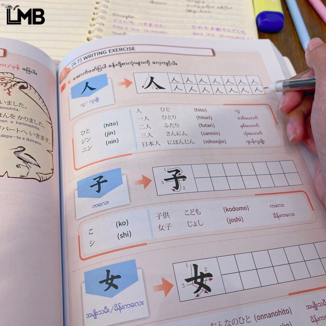 LMB Japanese ဘာသာစကားစာအုပ်