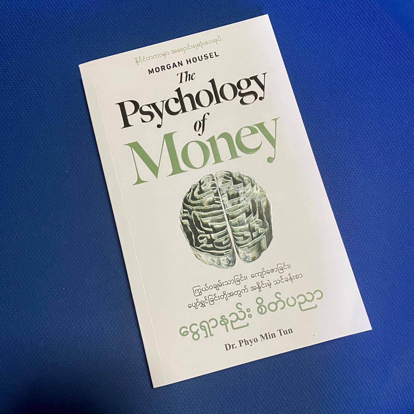 Dr Phyo Min Tun ငွေရှာနည်းစိတ်ပညာ The Psychology of Money