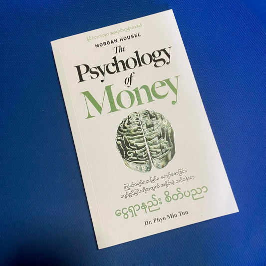 Dr Phyo Min Tun áá˝áąáážáŹáááşá¸á
áááşááᏠThe Psychology of Money