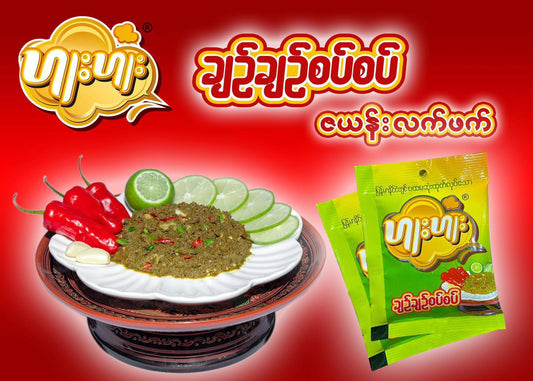 ဟူးဟူး ချဉ်ချဉ်စပ်စပ် လက်ဖက် (20g)