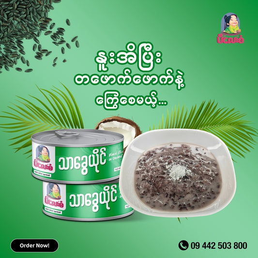 မိလေးစံ သာခွေယိုင် (190g)