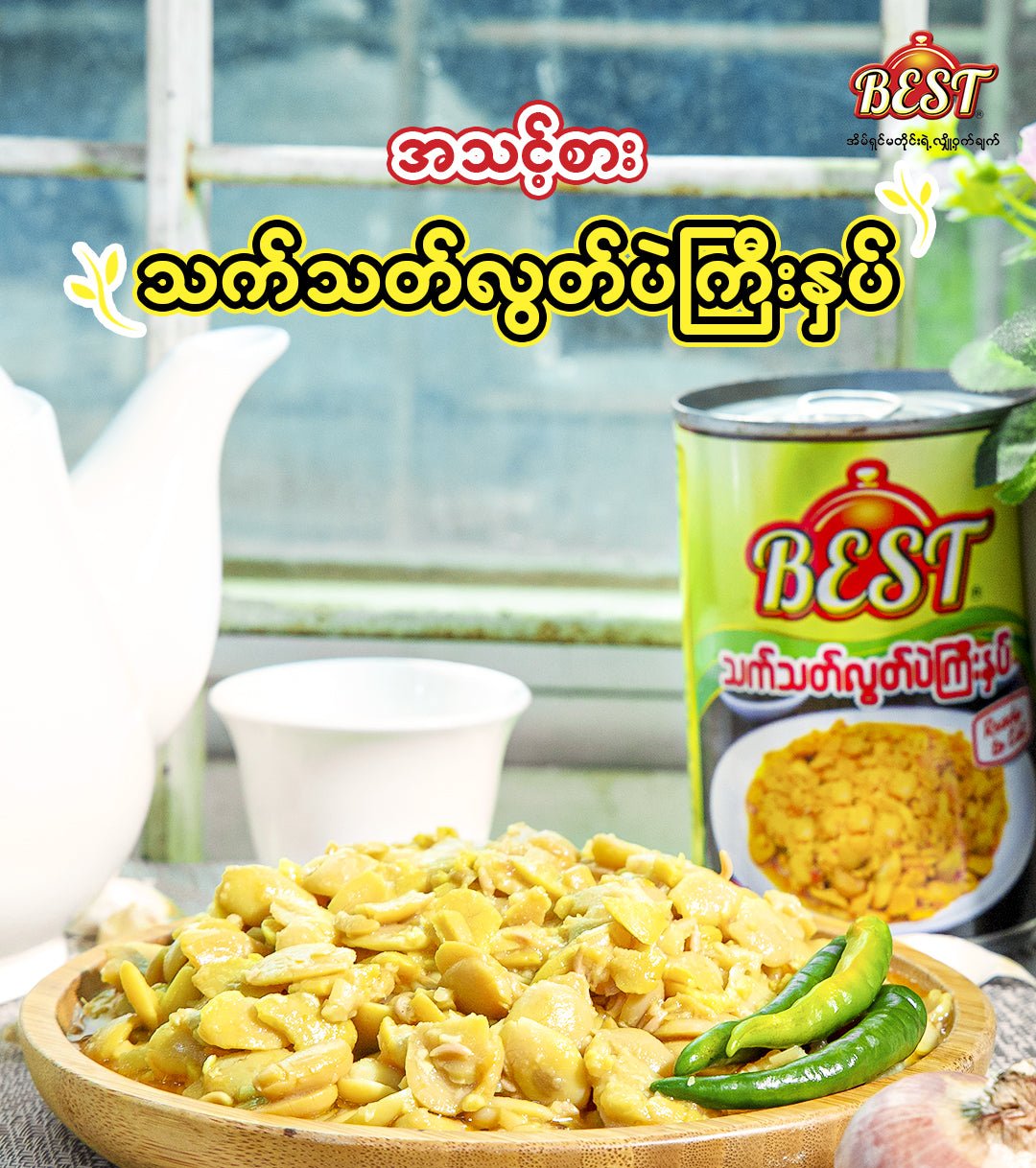 BEST သက်သတ်လွတ် ပဲကြီးနှပ် (385g)