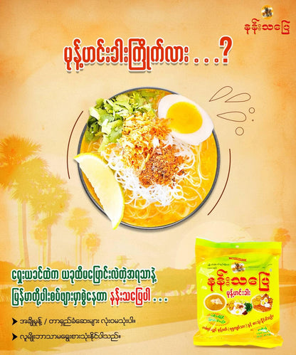နန်းသပြေ မုန့်ဟင်းခါးဟင်းရည် အနှစ်ခြောက်