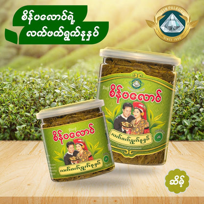 စိန်ပလောင် လက်ဖက်ရွက်နုနှပ် (280g)