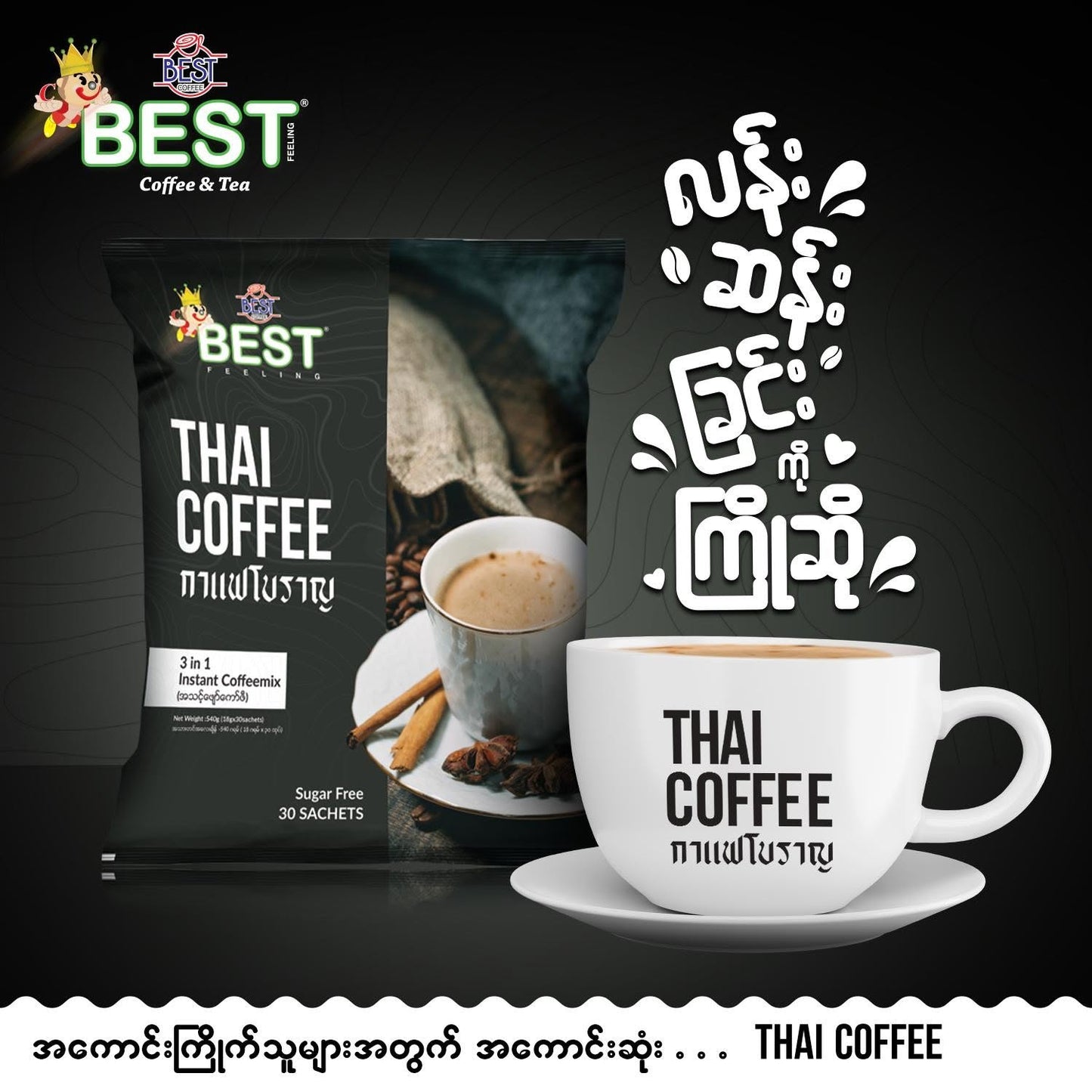 BEST Thai Coffee(18g x 30 sachets) - 540g