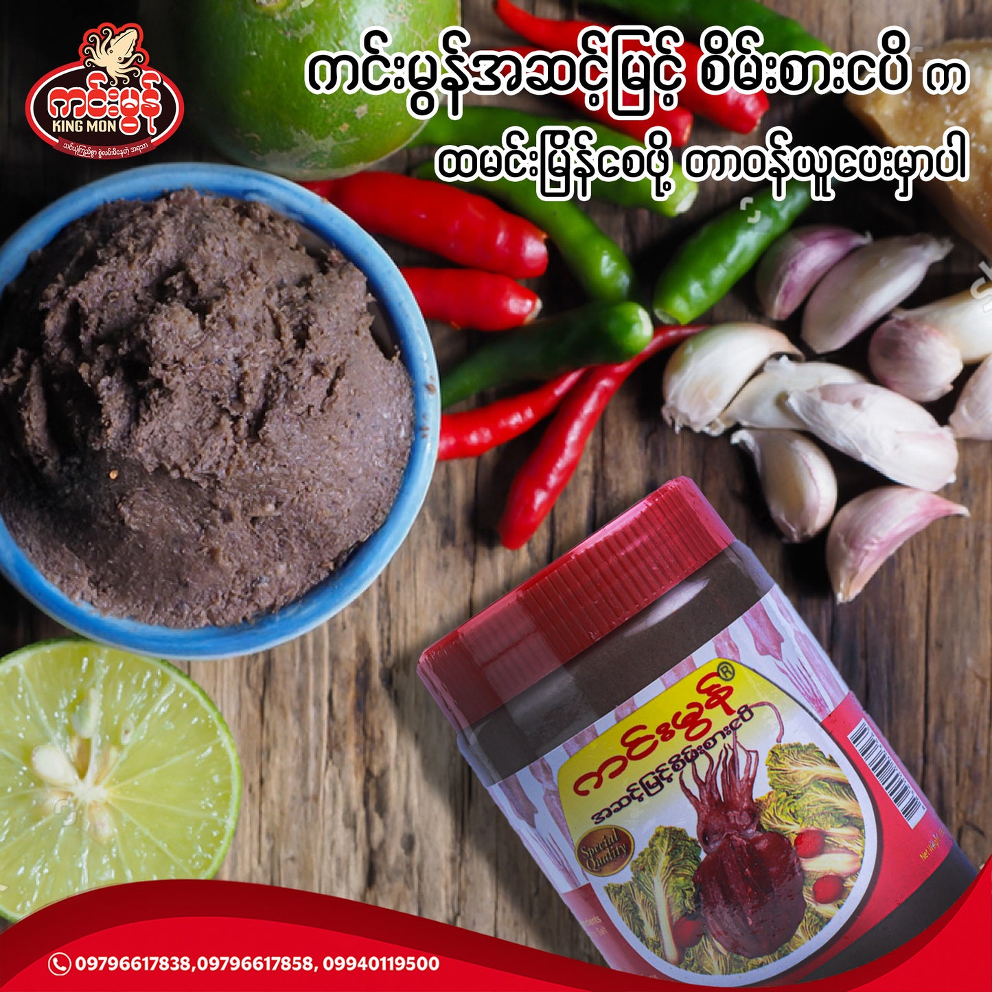 ကင်းမွန် အဆင့်မြင့် စိမ်းစားငပိ (400g)