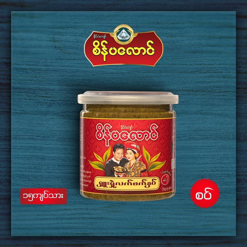 စိန်ပလောင် ရှူးရှဲလက်ဖက်နှပ် (280g)