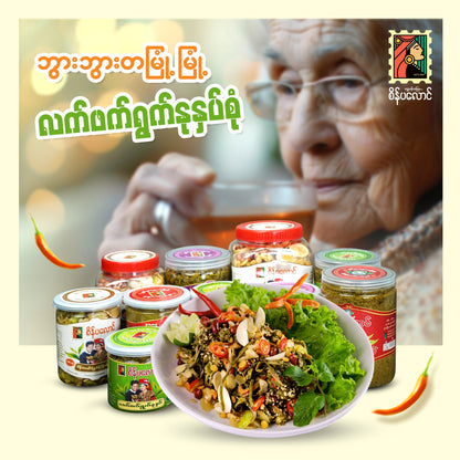 စိန်ပလောင် လက်ဖက်ရွက်နုနှပ် (280g)