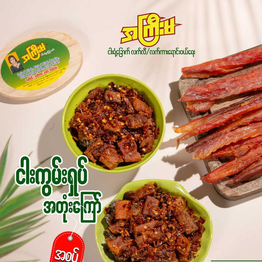 အကြီးမ ငါးကွမ်းရှပ်ခြောက် အတုံးကြော် (160g)