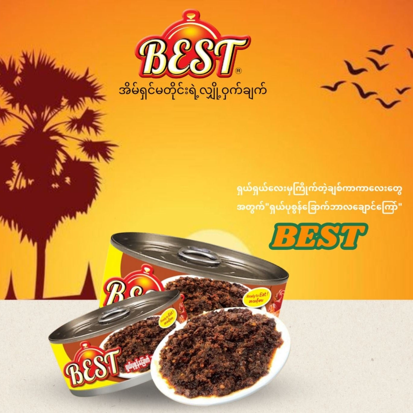 BEST ပုစွန်‌ခြောက်ဘာလချောင်ကြော် (စပယ်ရှယ်) (160g)