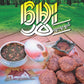 မွှေး မန္တလေးပဲကြော်မှုန့်  (150g)