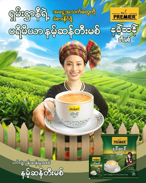 နမ့်ဆမ်  Premier Tea Mix (20 sachets)