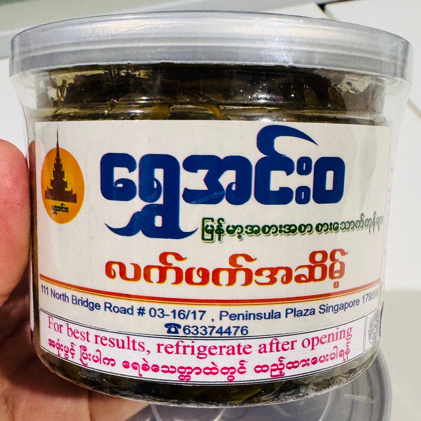 ရွှေအင်းဝ လက်ဖက်အဆိမ့် (250g)
