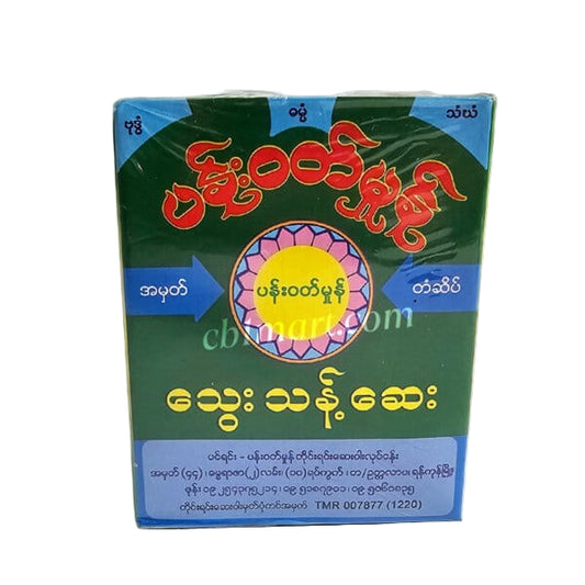 ပန်းဝတ်မှုန် သွေးသန့်ဆေး
