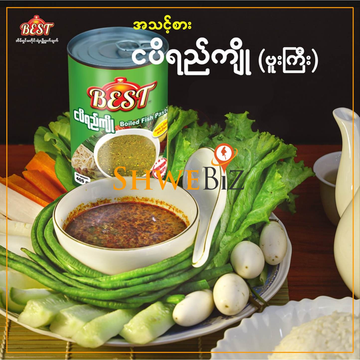 BEST ငပိရည်ကျို (ဘူးအကြီး) (405g)