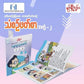 နွယ်နီကံဝင်း ဒုတိယတန်း မြန်မာဖတ်စာ သံစဉ်ဖတ်စာ ၂၀ အုပ်တွဲ (1.5kg)